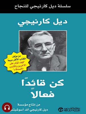 cover image of كن قائداً فعالاً